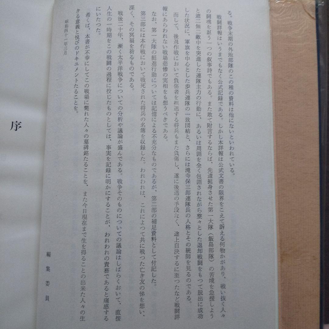 戦史芷江作戦　別冊付図共　歩兵第百九連隊戦史刊行会 二十号作戦 日中戦争