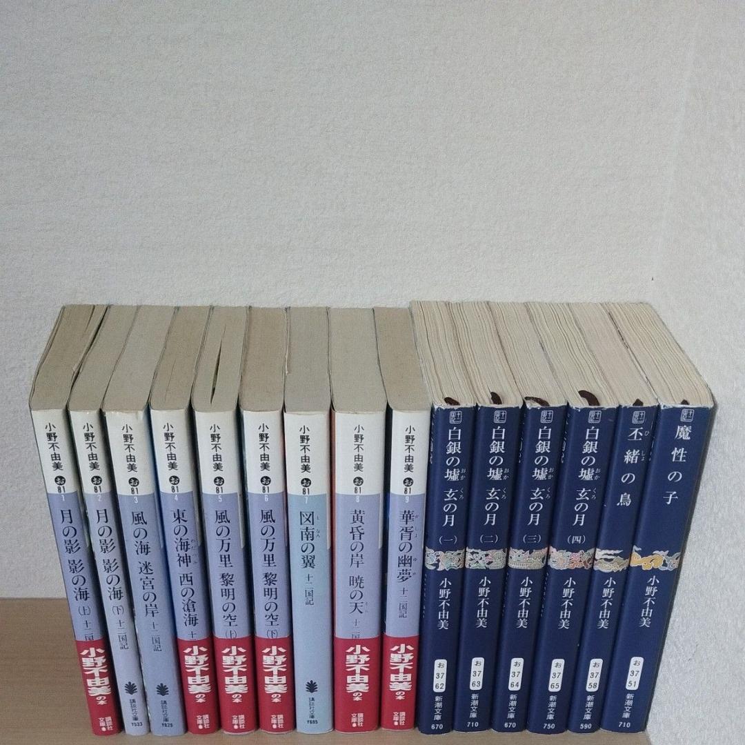 十二国記 (新潮文庫6冊・講談社文庫9冊) 15冊セット 文庫本 小野不由美