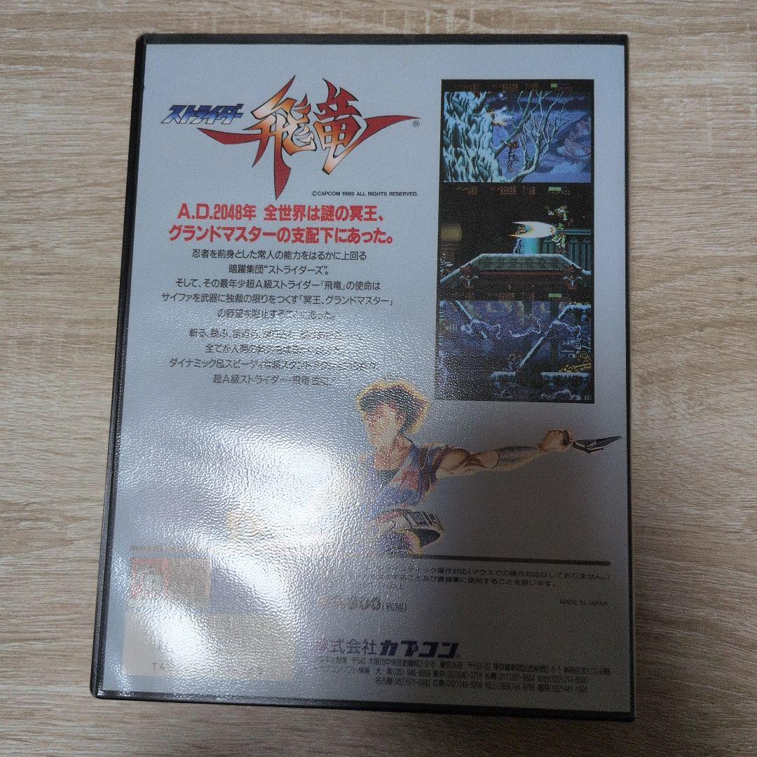X68000　ゲームソフト　ストライダー飛竜