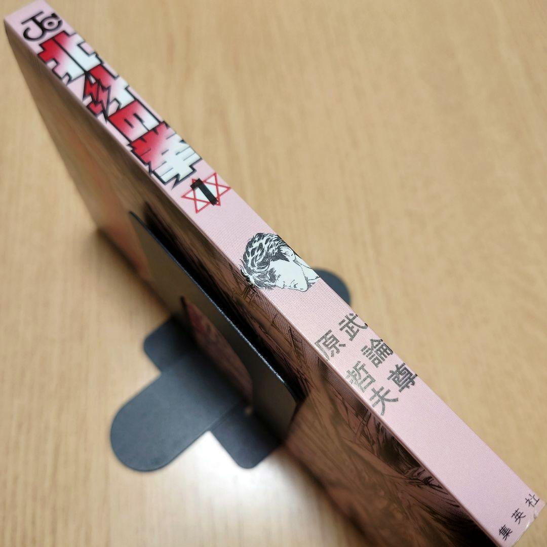 【1巻 初版】北斗の拳 武論尊 原哲夫第 1984年3月15日【レア 希少本】