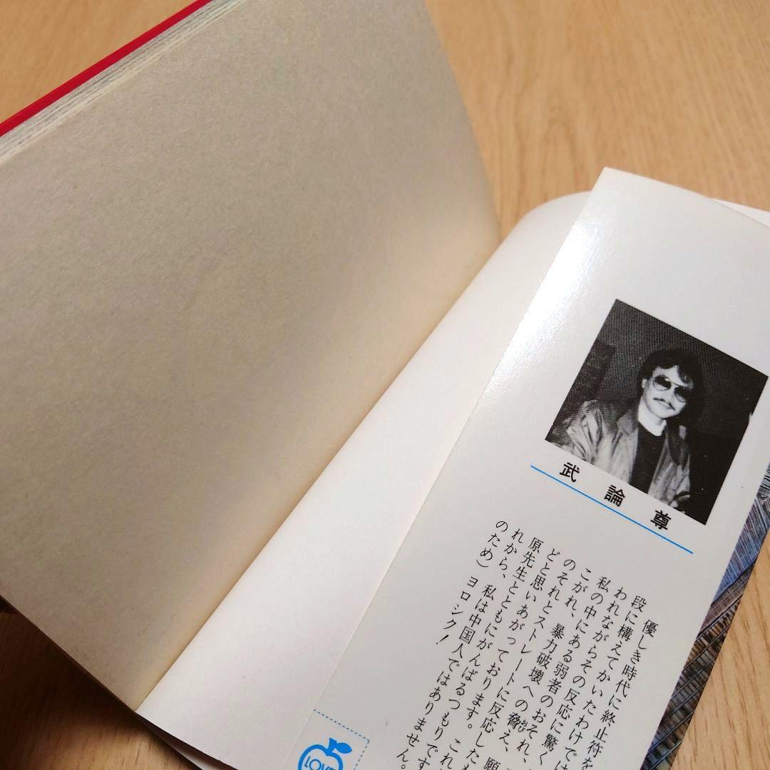 【1巻 初版】北斗の拳 武論尊 原哲夫第 1984年3月15日【レア 希少本】