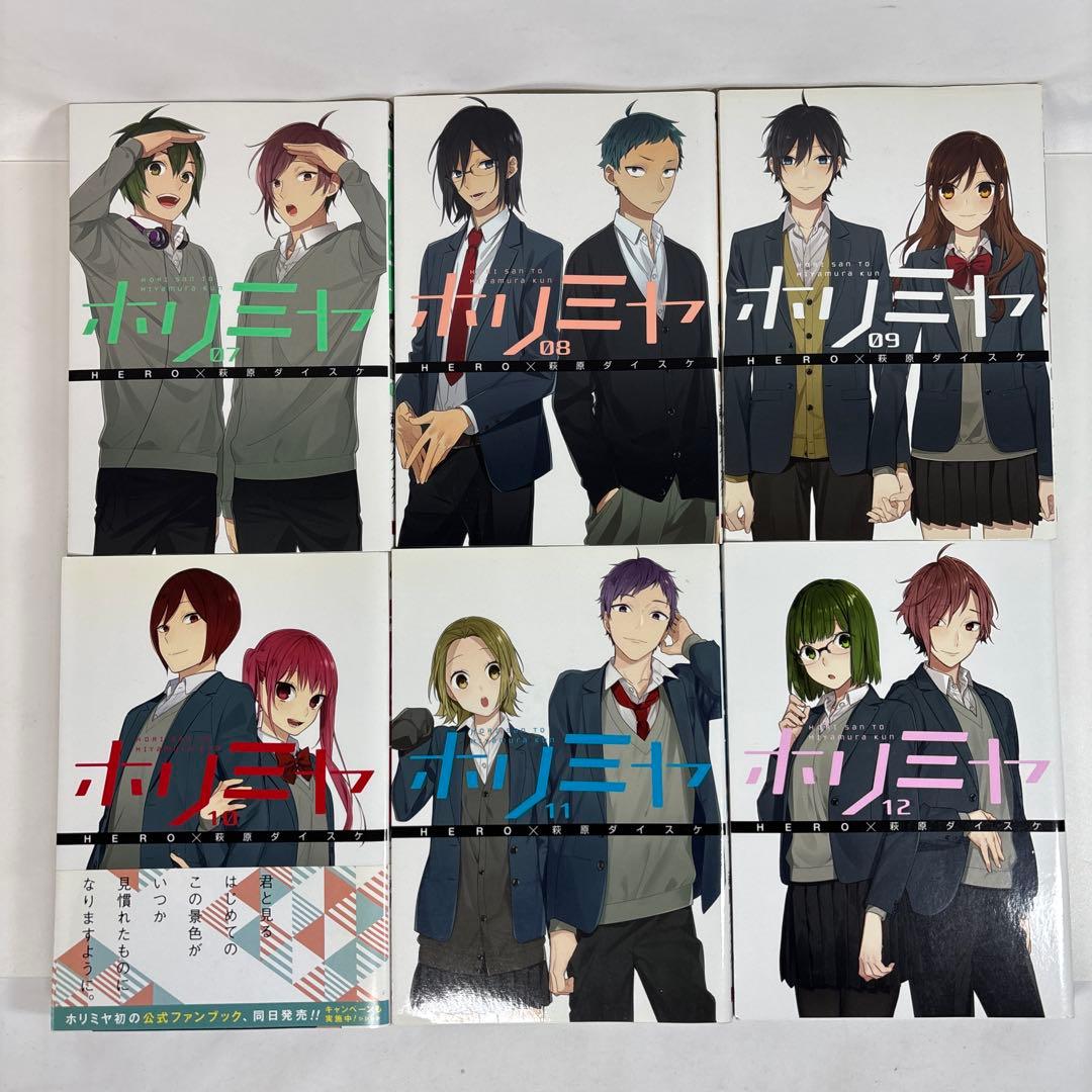 【全巻セット+関連本3冊】ホリミヤ 1〜17巻 完結 画集 ファンブック 漫画