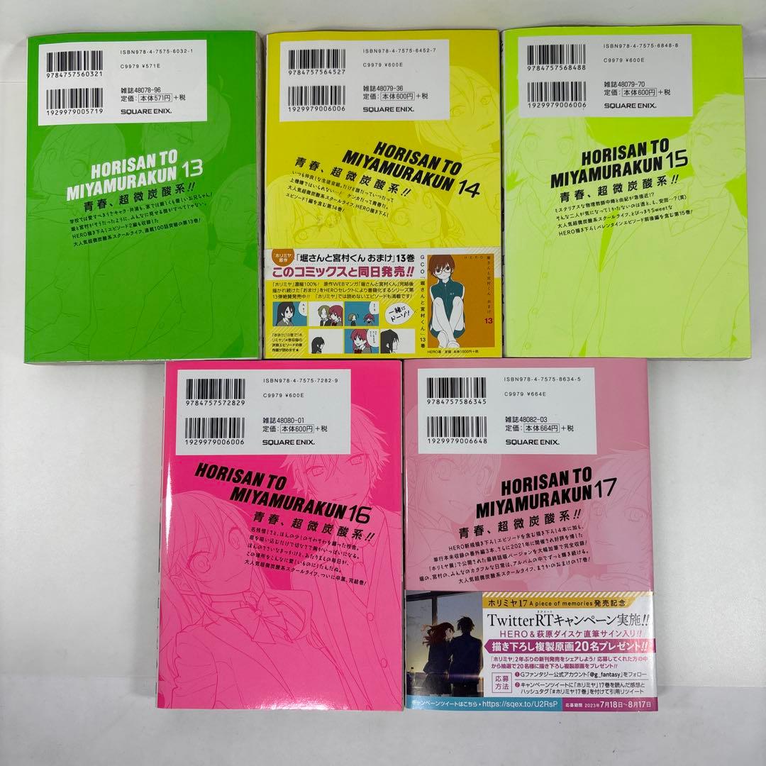 【全巻セット+関連本3冊】ホリミヤ 1〜17巻 完結 画集 ファンブック 漫画