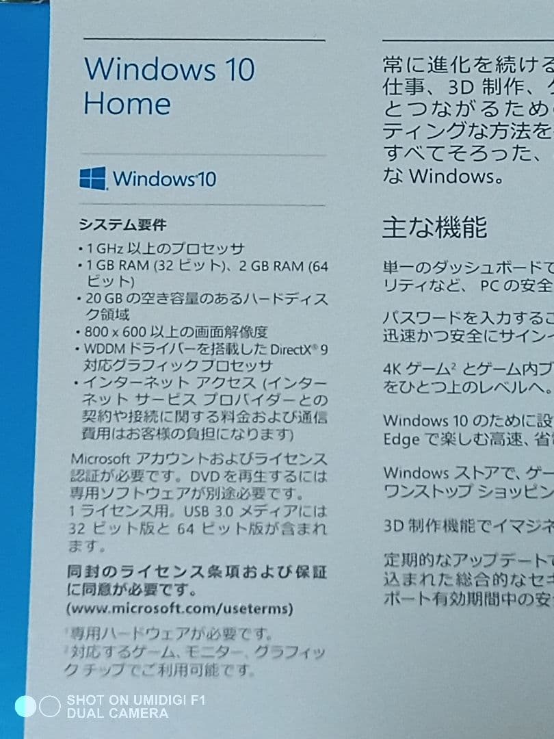 Windows10  パッケージ版