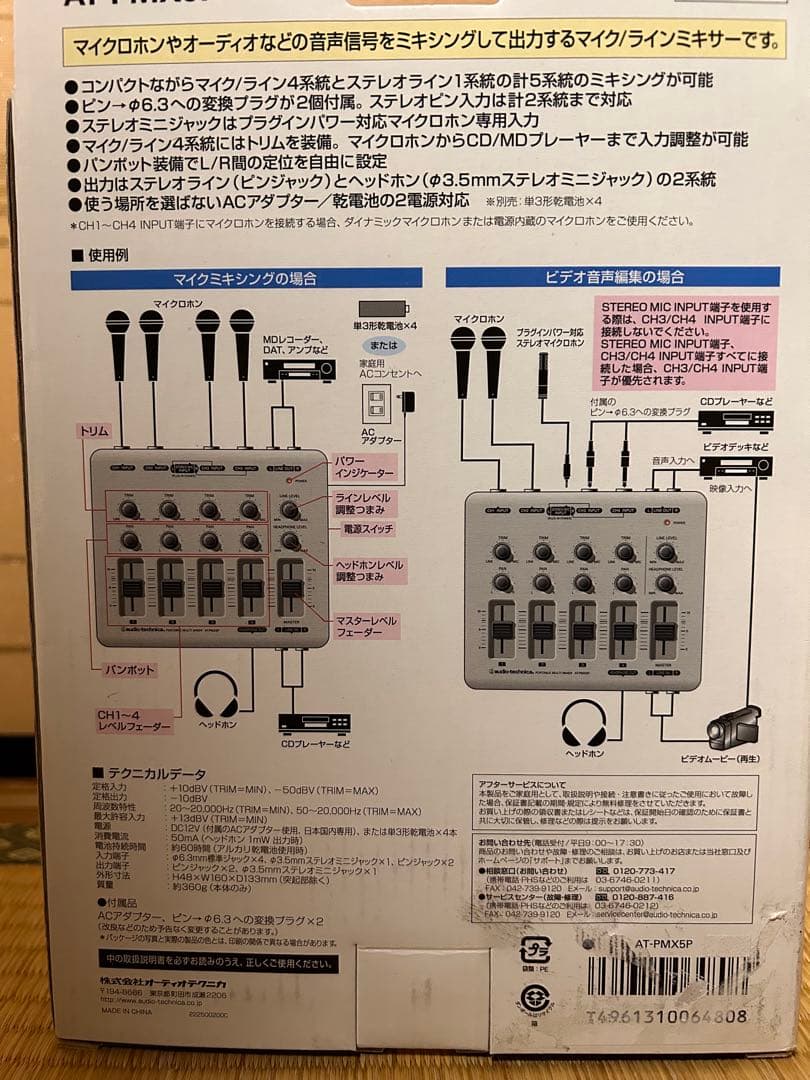 オーディオテクニカ AT-PMX5P ポータブルマルチミキサー