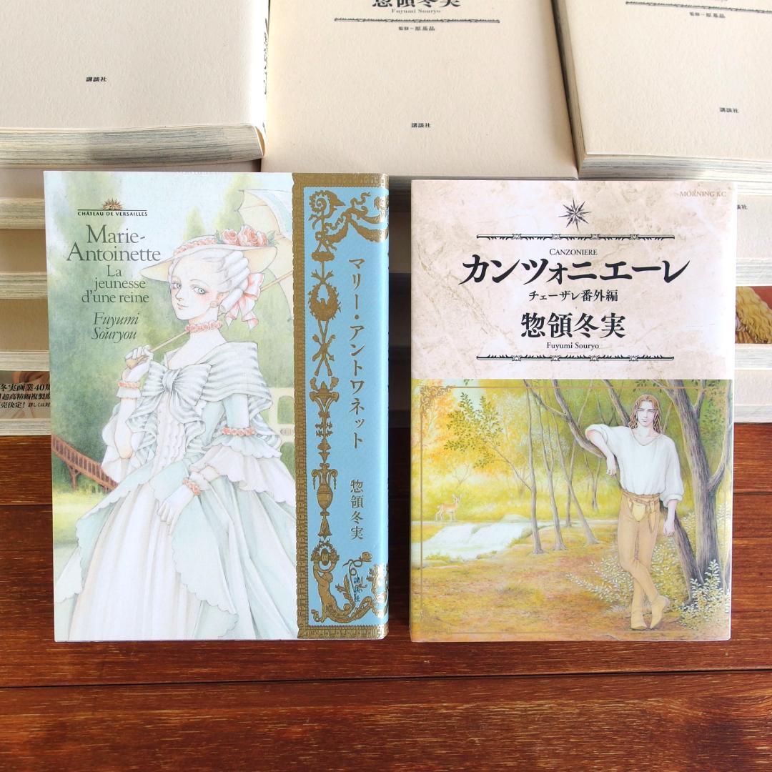 惣領冬実 チェーザレ全13巻 ＋番外編 マリーアントワネット　計15冊/529