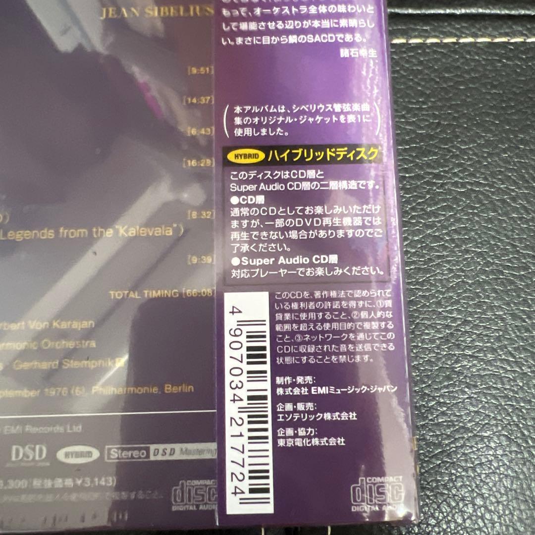 ESOTERIC SACD ESSE-90058 フィンランディア カラヤン