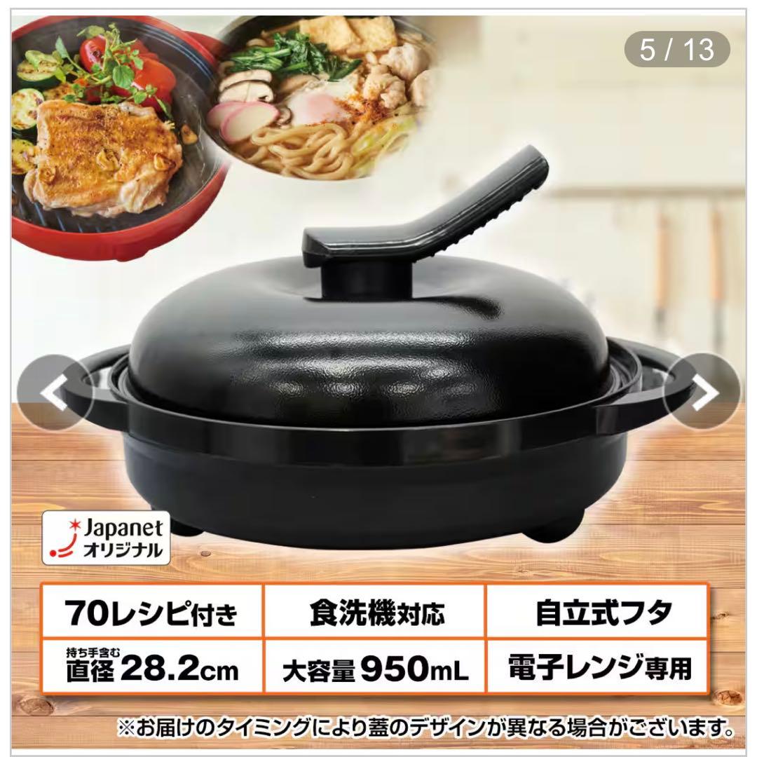新品未開封 レンジメート プレミアム ブラックRANGEMATE ジャパネット