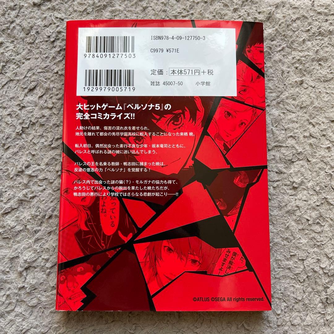 ペルソナ5 全巻セット　全巻初版　1〜15巻