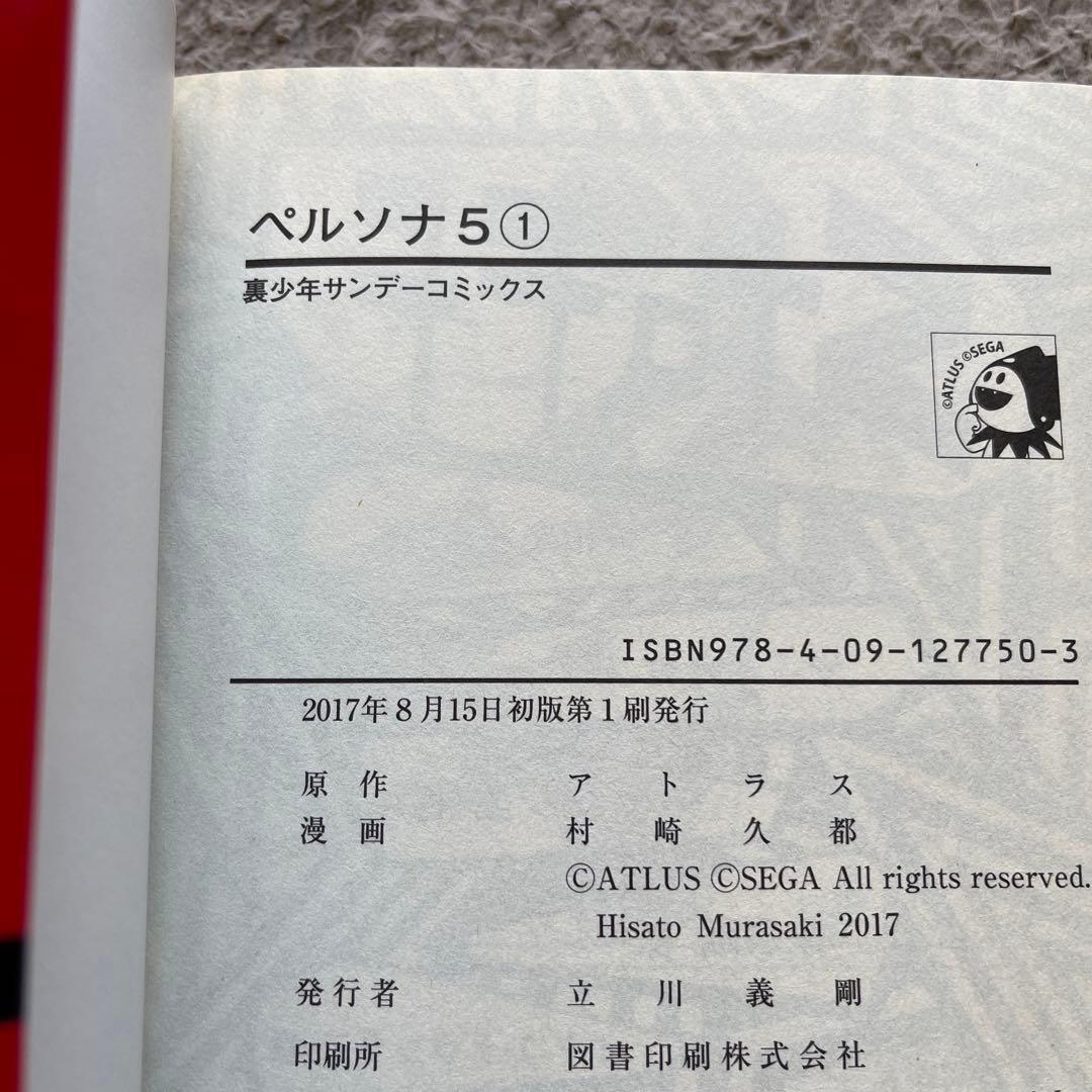 ペルソナ5 全巻セット　全巻初版　1〜15巻