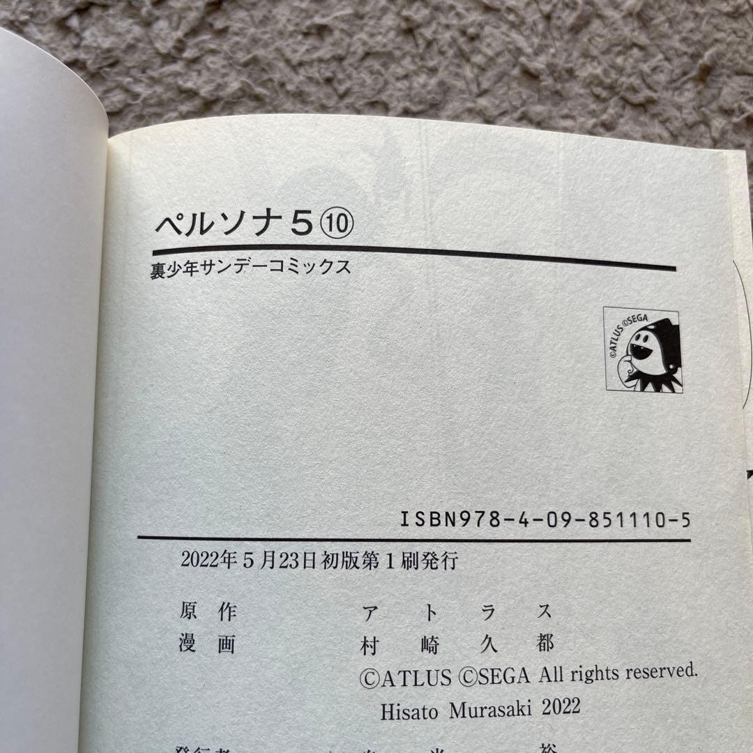 ペルソナ5 全巻セット　全巻初版　1〜15巻