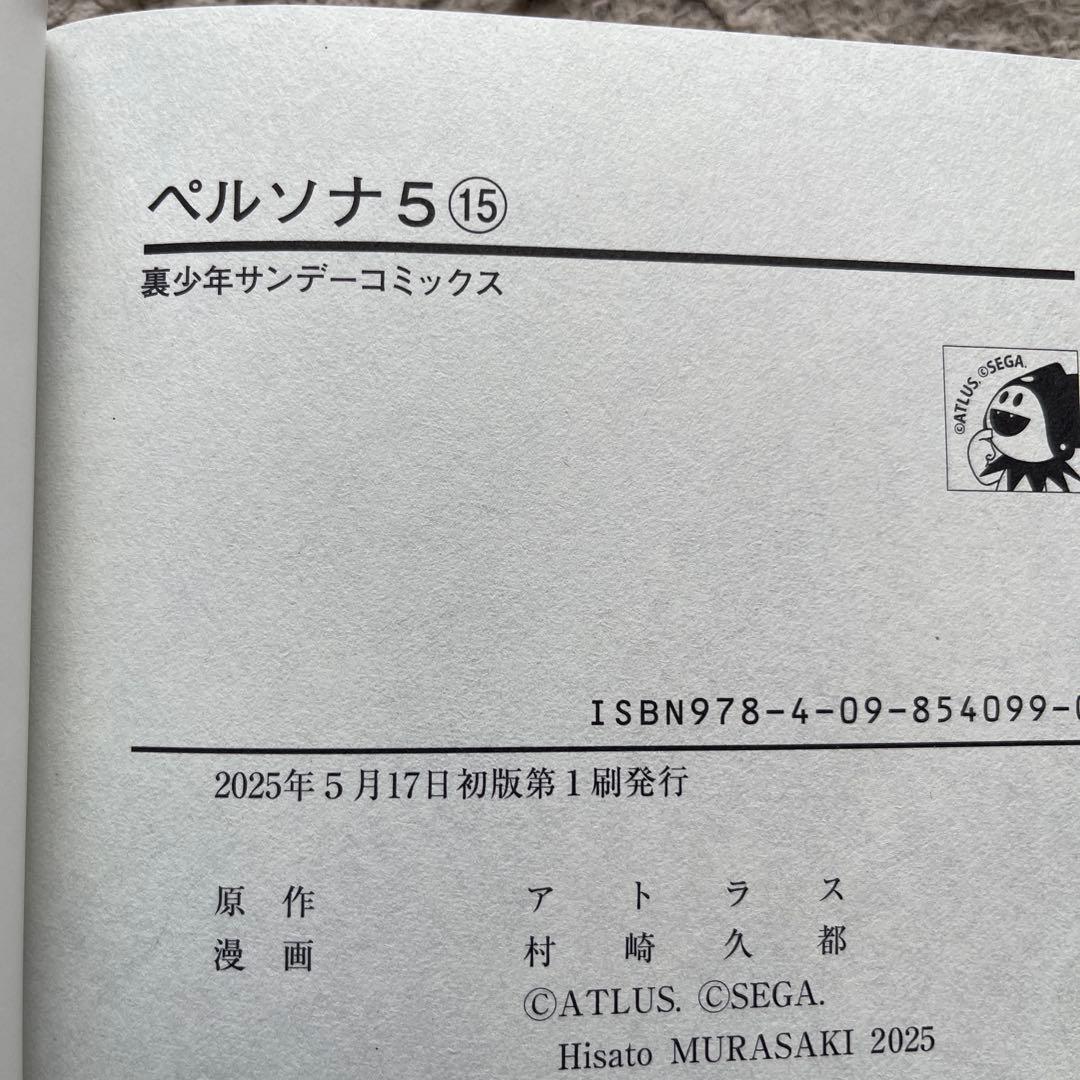 ペルソナ5 全巻セット　全巻初版　1〜15巻