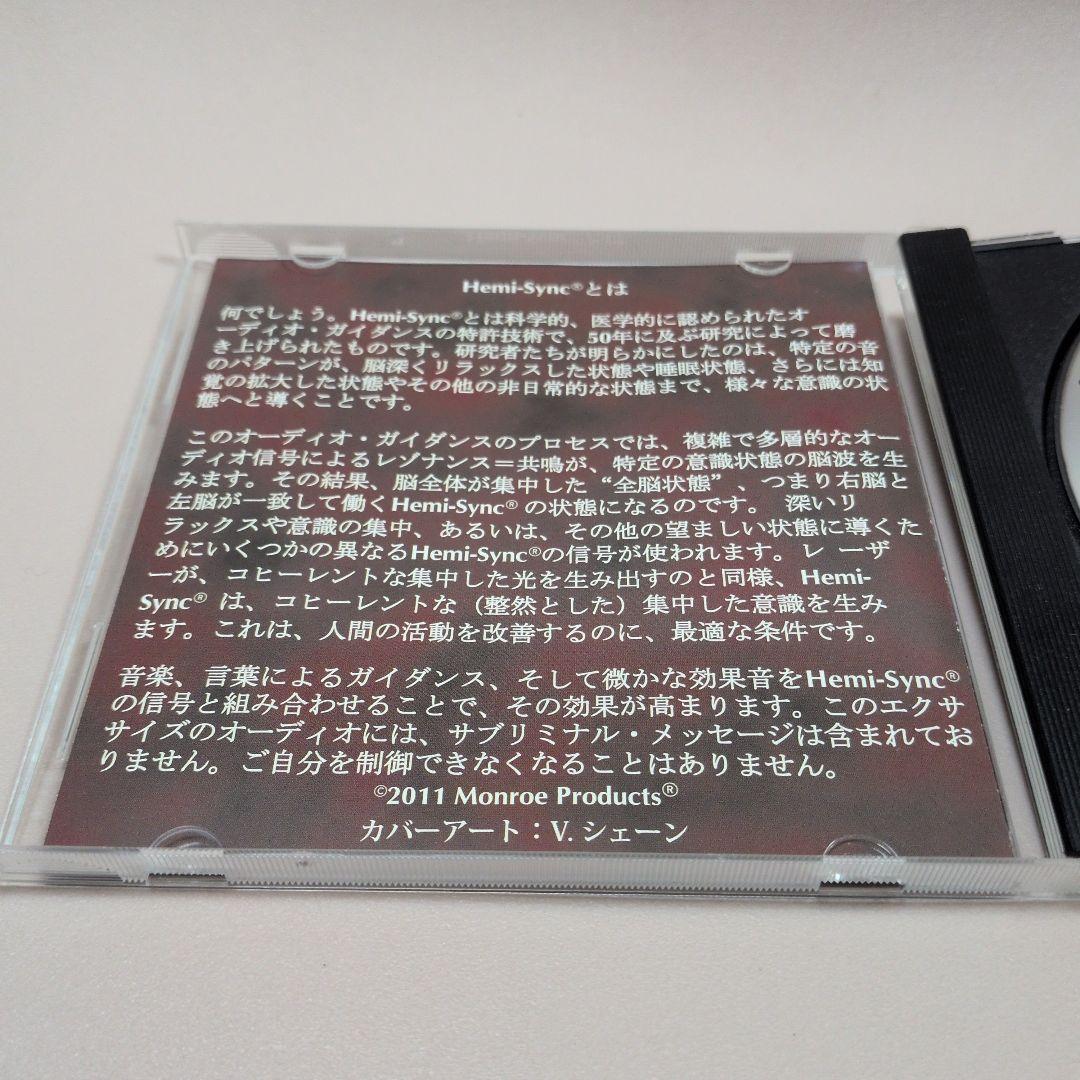 ヘミシンク　エネルギーにアクセスする CD