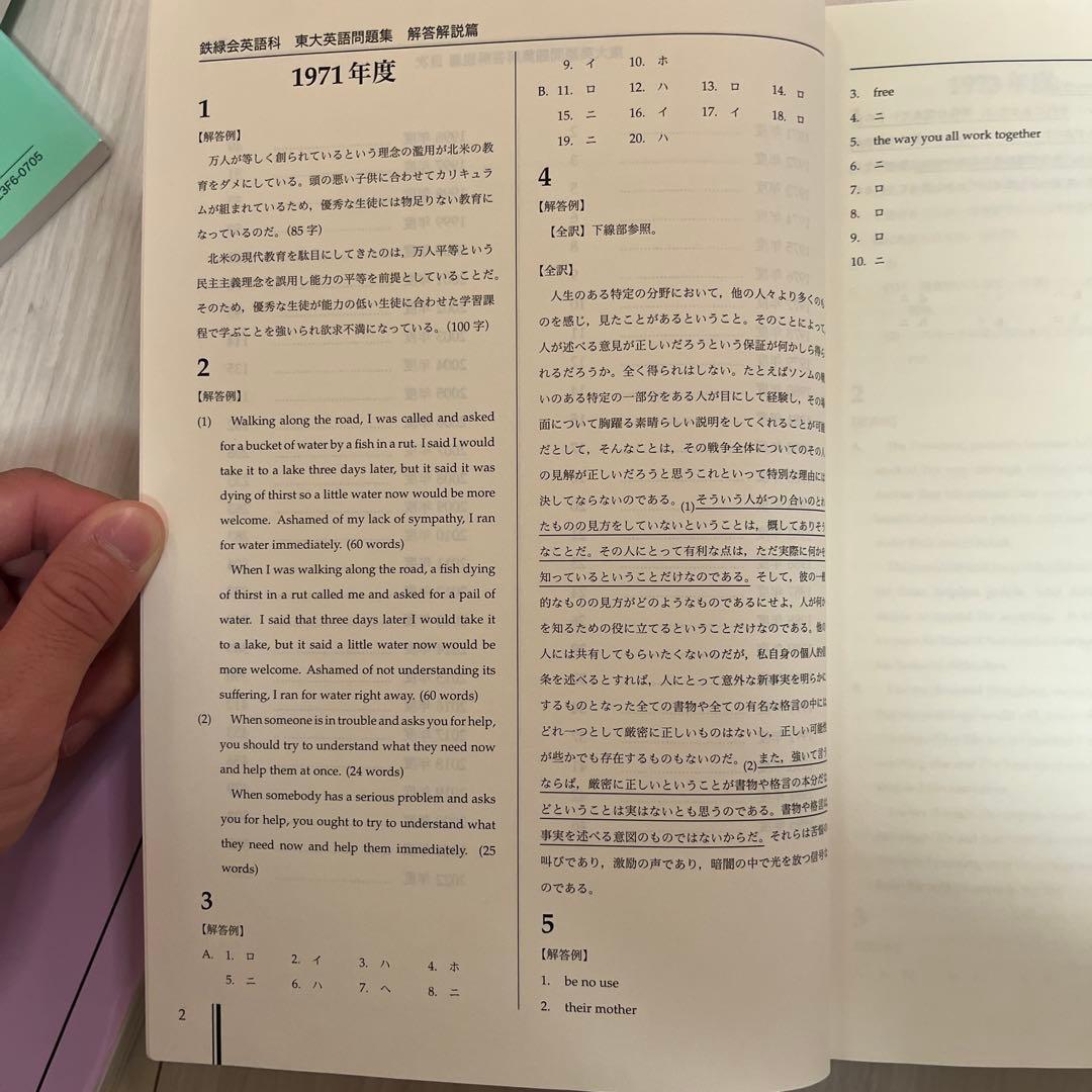 鉄緑会　東大英語問題集（東大英語過去問51年間分）