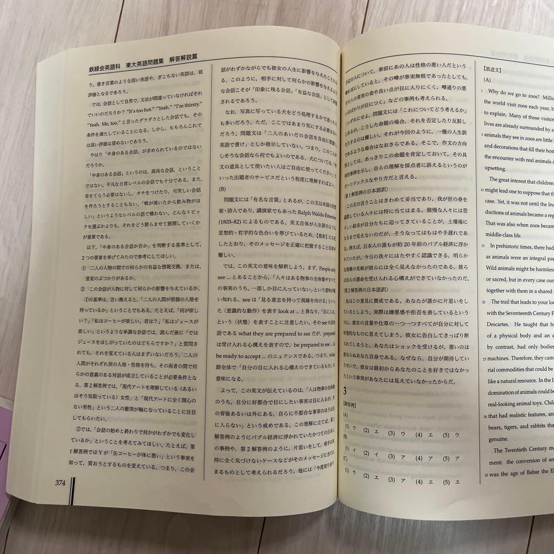 鉄緑会　東大英語問題集（東大英語過去問51年間分）