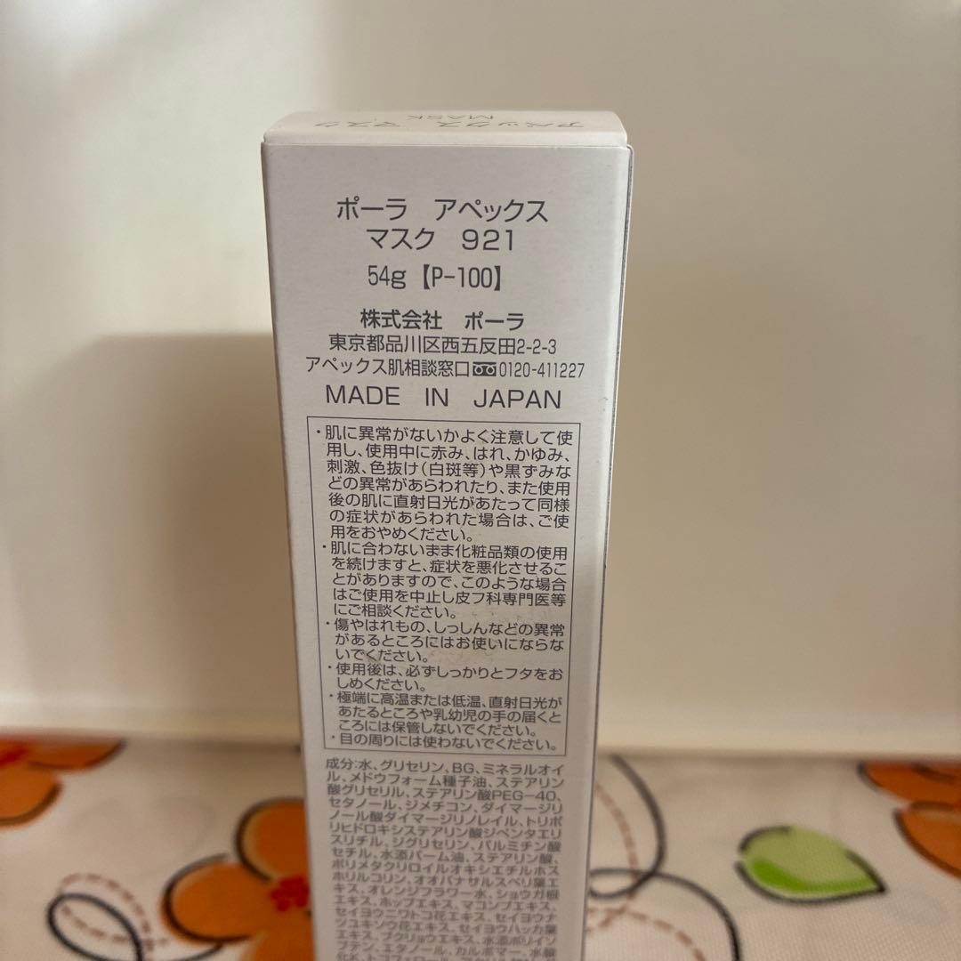 POLA APEX マスク 921 54g