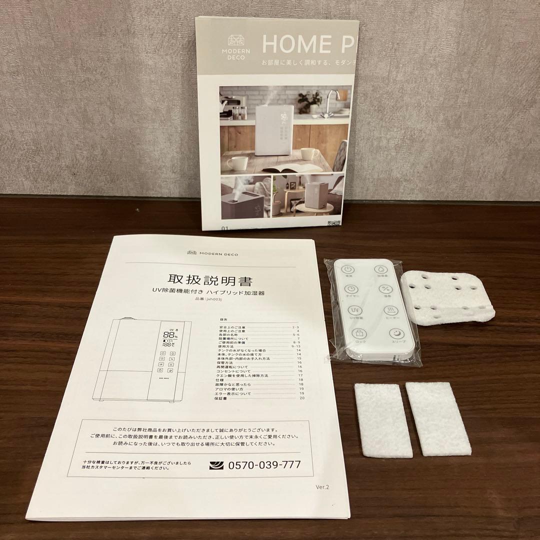 アルモニア　UV殺菌機能付きハイブリッド加湿器 ホワイト超音波 加熱式