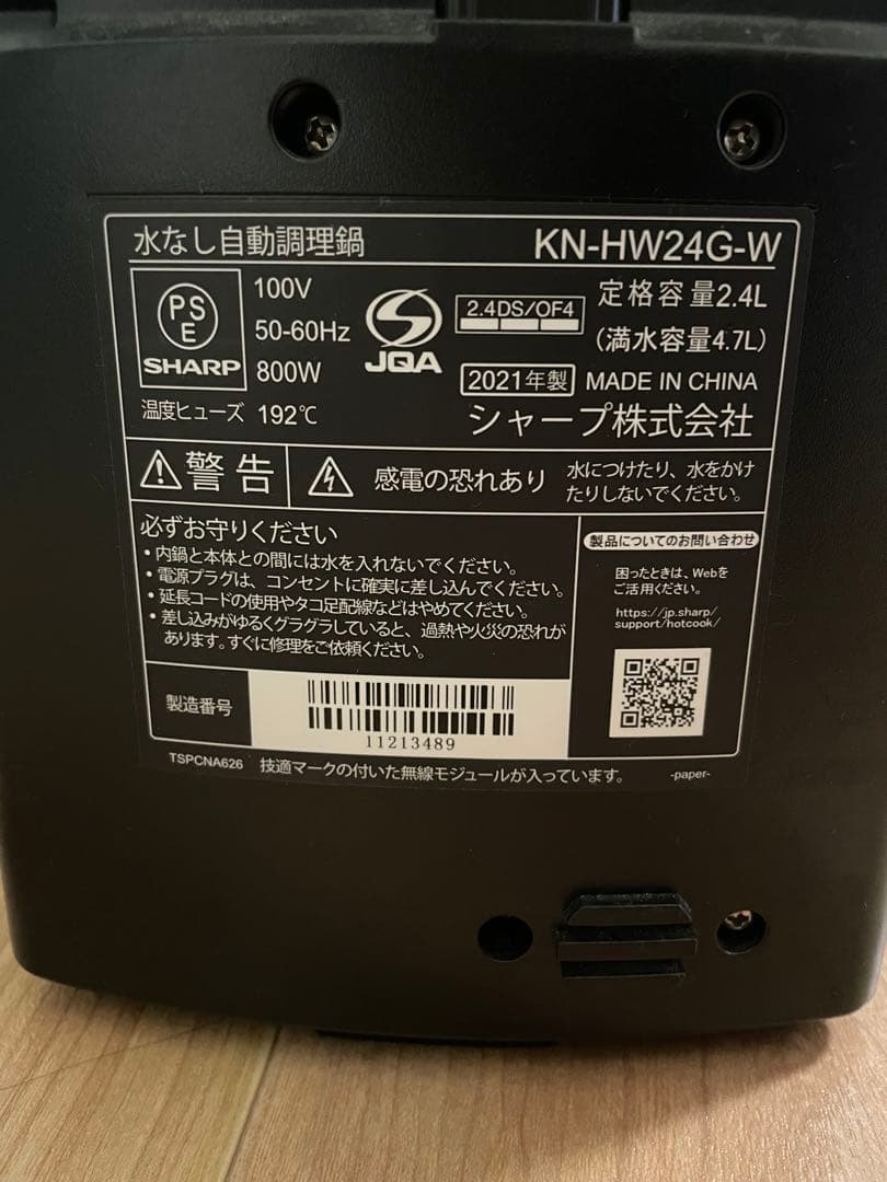 SHARP ヘルシオ ホットクック　KN-HW24G-W ジャンク品