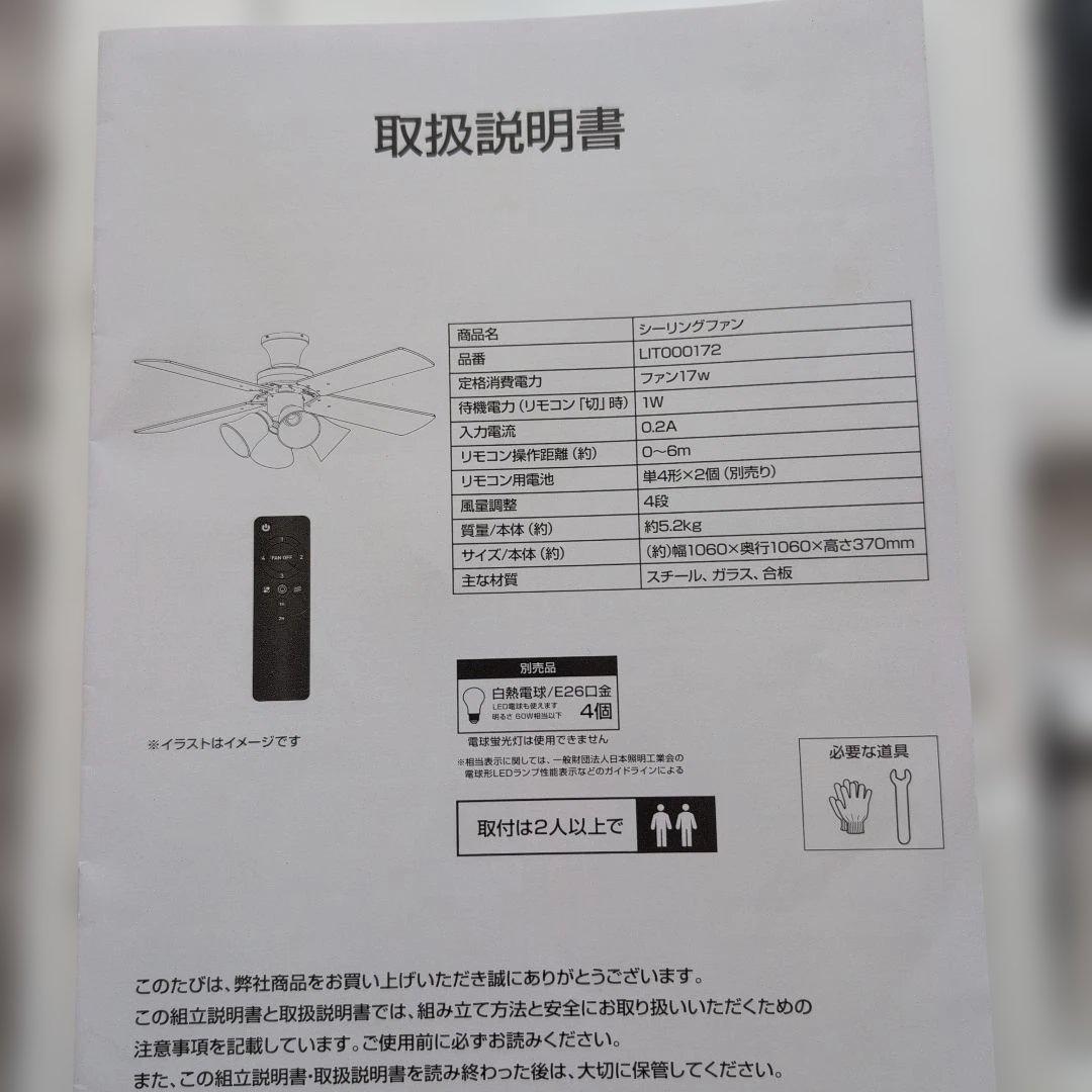 【新品未使用】シーリングファン