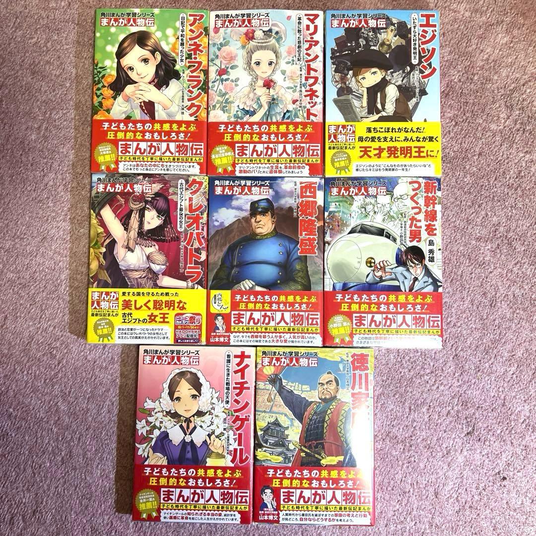 角川まんが　学習まんがシリーズ　人物伝　15冊まとめ売り