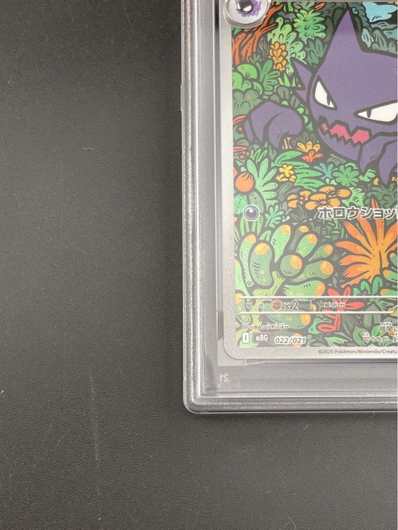 【鑑定品】 PSA10 ゴースト　I PROMO 022/021 拡張パック