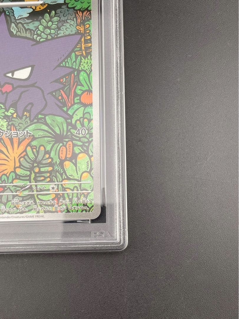 【鑑定品】 PSA10 ゴースト　I PROMO 022/021 拡張パック