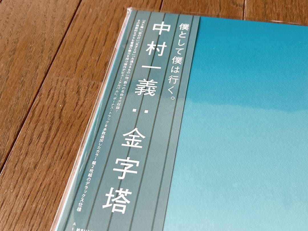 【新品】 中村一義 金字塔 アナログ 2LP レコード