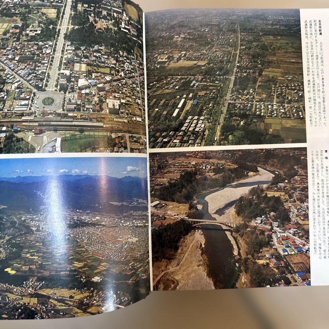 ＊【初版・美品】角川日本地名大辞典 13 東京都 角川書店 郷土史 専門書