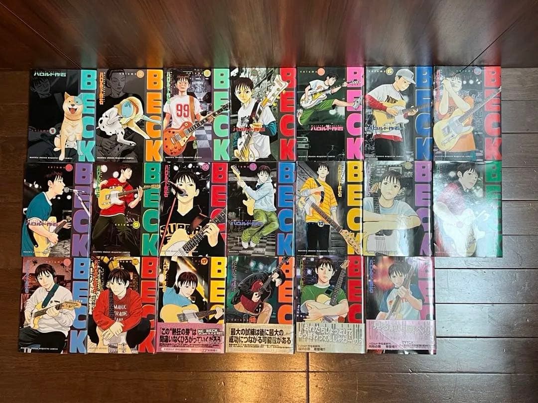 ハロルド作石BECKストッパー毒島全巻7人のシェイクスピアセット