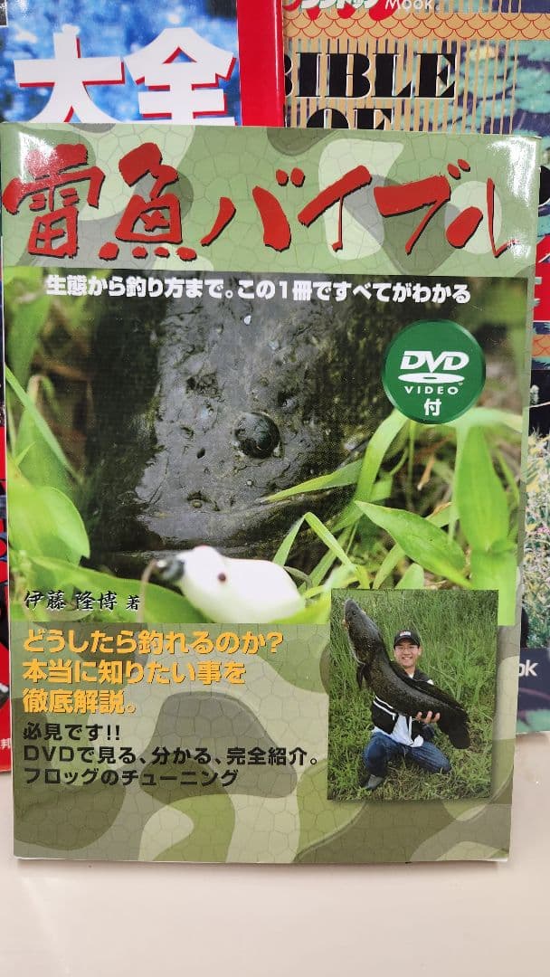 雷魚釣り関連書籍セット　雷魚の本まとめ
