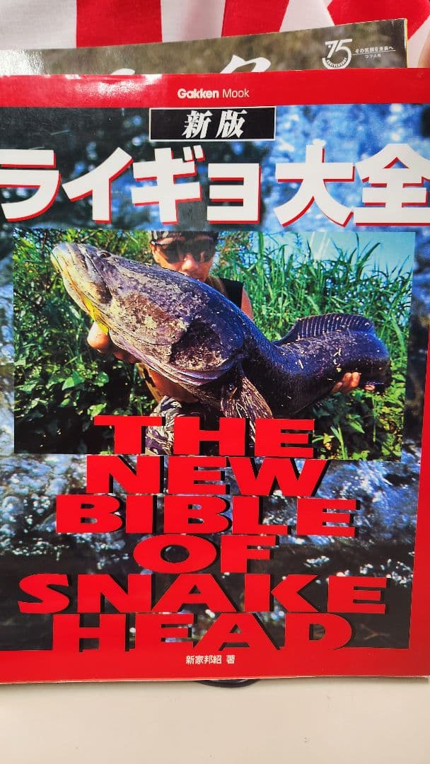 雷魚釣り関連書籍セット　雷魚の本まとめ