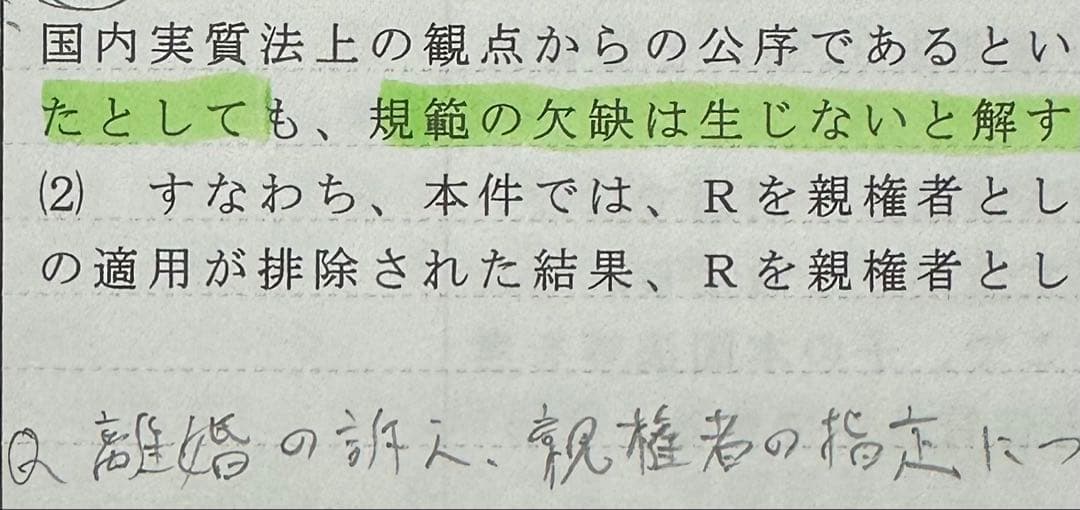 資格スクエア国際私法講義ノート論文過去問題集
