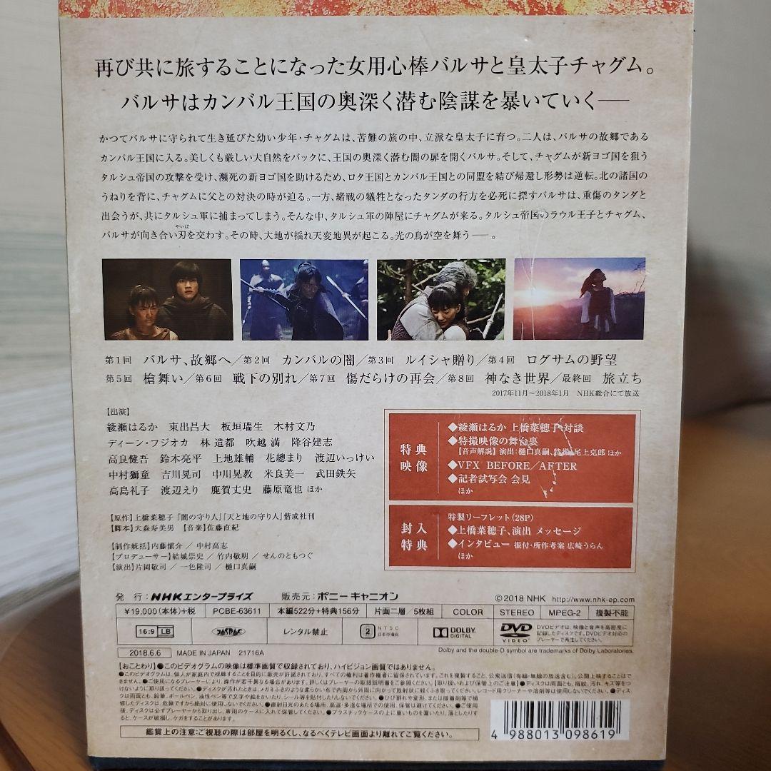 精霊の守り人 DVD BOX セット