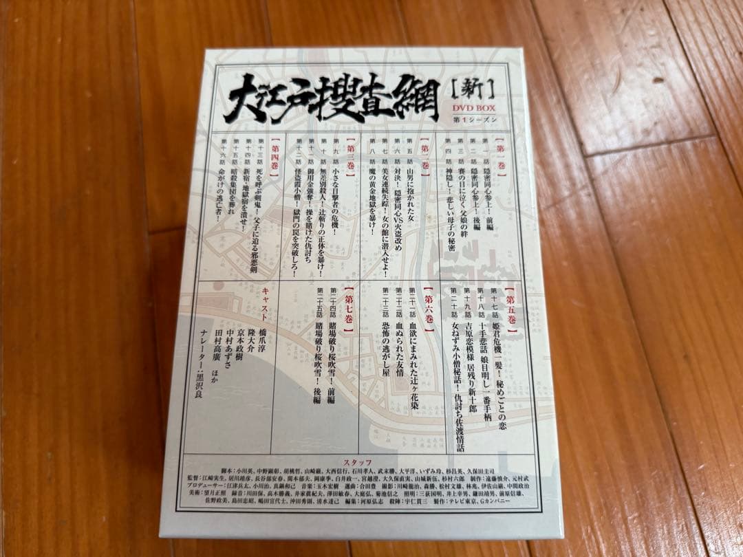 新 大江戸捜査網 第1シリーズ DVD BOX 全7巻セット 美品