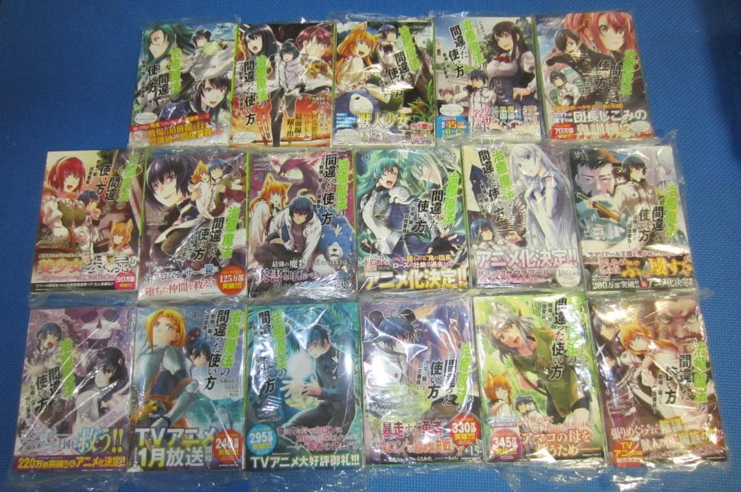 【全巻初版帯付き】治癒魔法の間違った使い方　1〜17巻セット