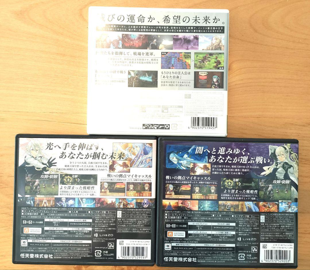 ファイアーエムブレム　覚醒　白夜　暗夜　3DS　3本セット