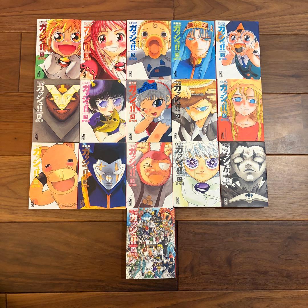 金色のガッシュ！！　漫画　全巻セット