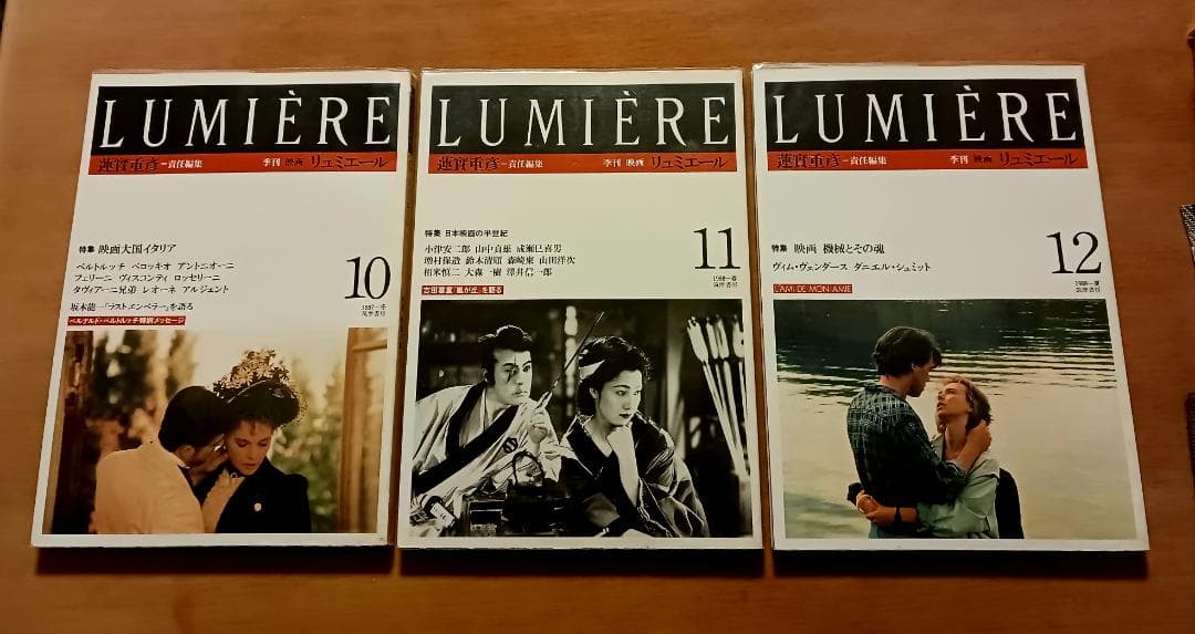 季刊　リュミエール　全14巻揃　筑摩書房