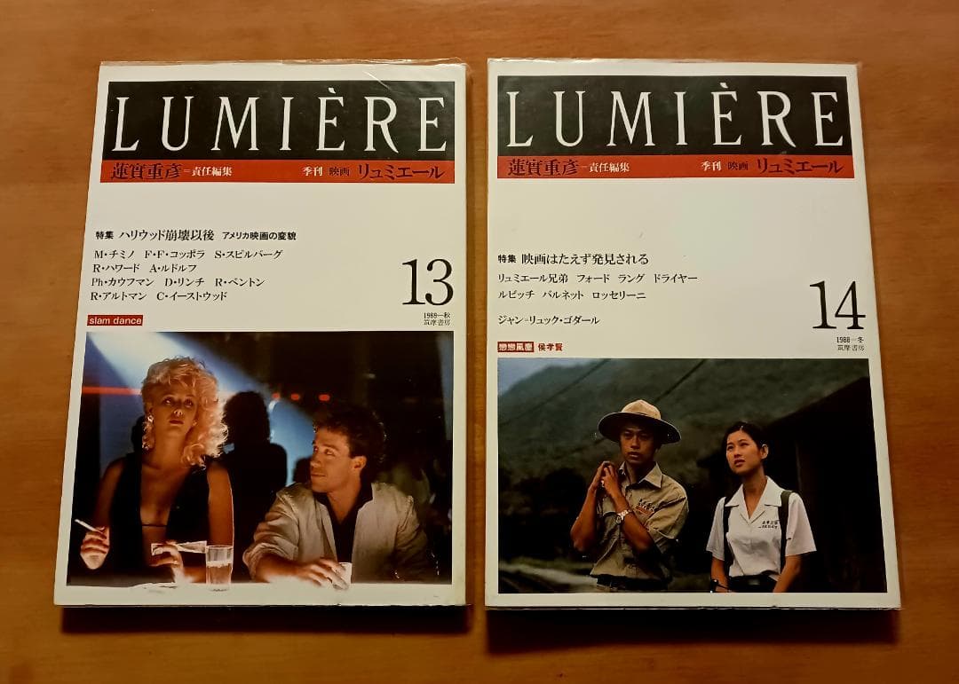 季刊　リュミエール　全14巻揃　筑摩書房