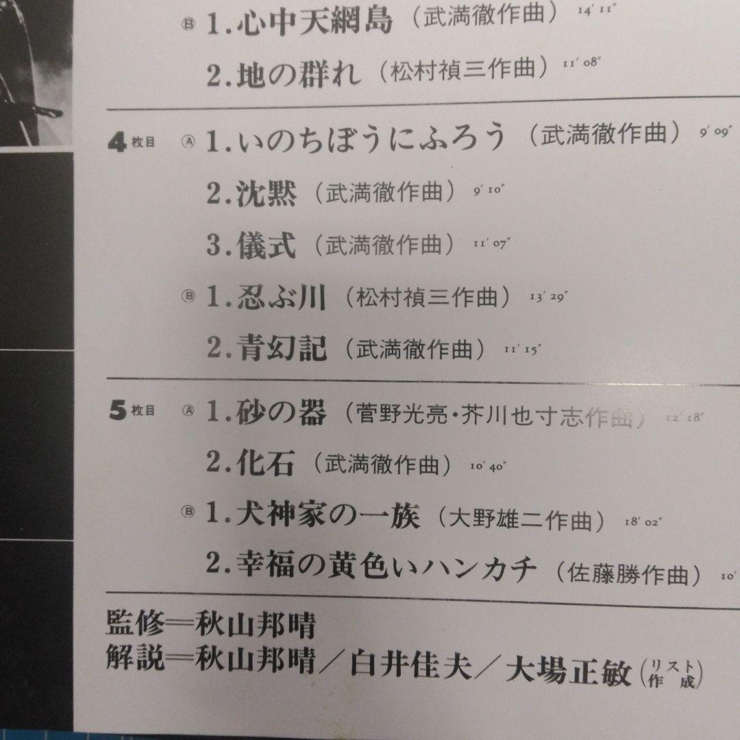 ['77年国内見本盤5LPBox] 日本の映画音楽 1962-1977 武満徹