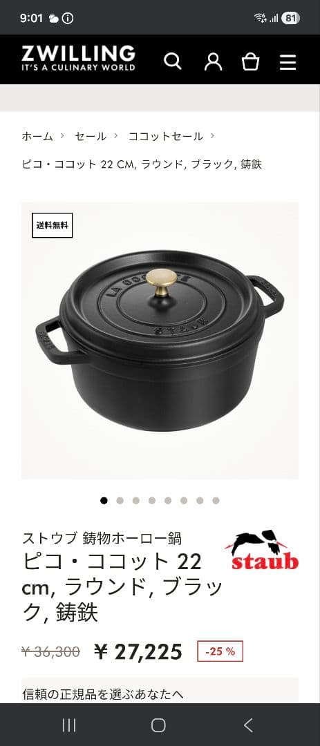ストウブ　STAUB LA COCOTTE 両手鍋 黒　中古