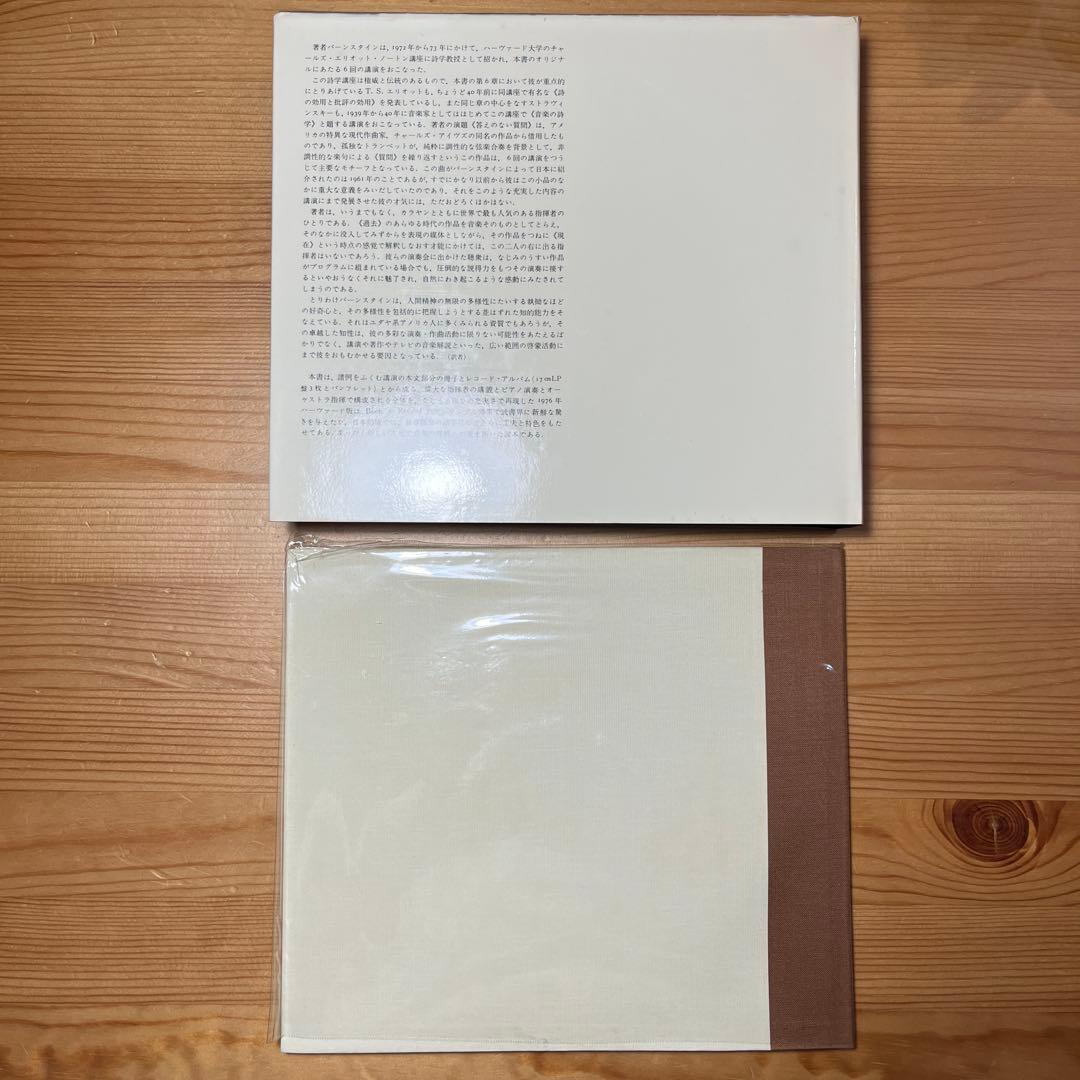 答えのない質問　レナード・バーンスタイン　1973年ハーヴァード大学詩学講座