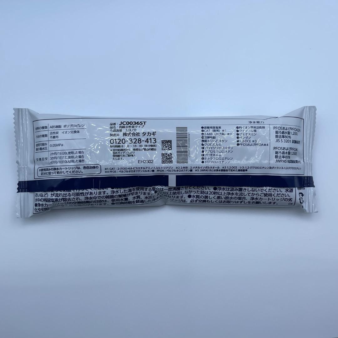 【中古】タカギ JA4-02用 蛇口一体型浄水器 高除去カートリッジ セット売り