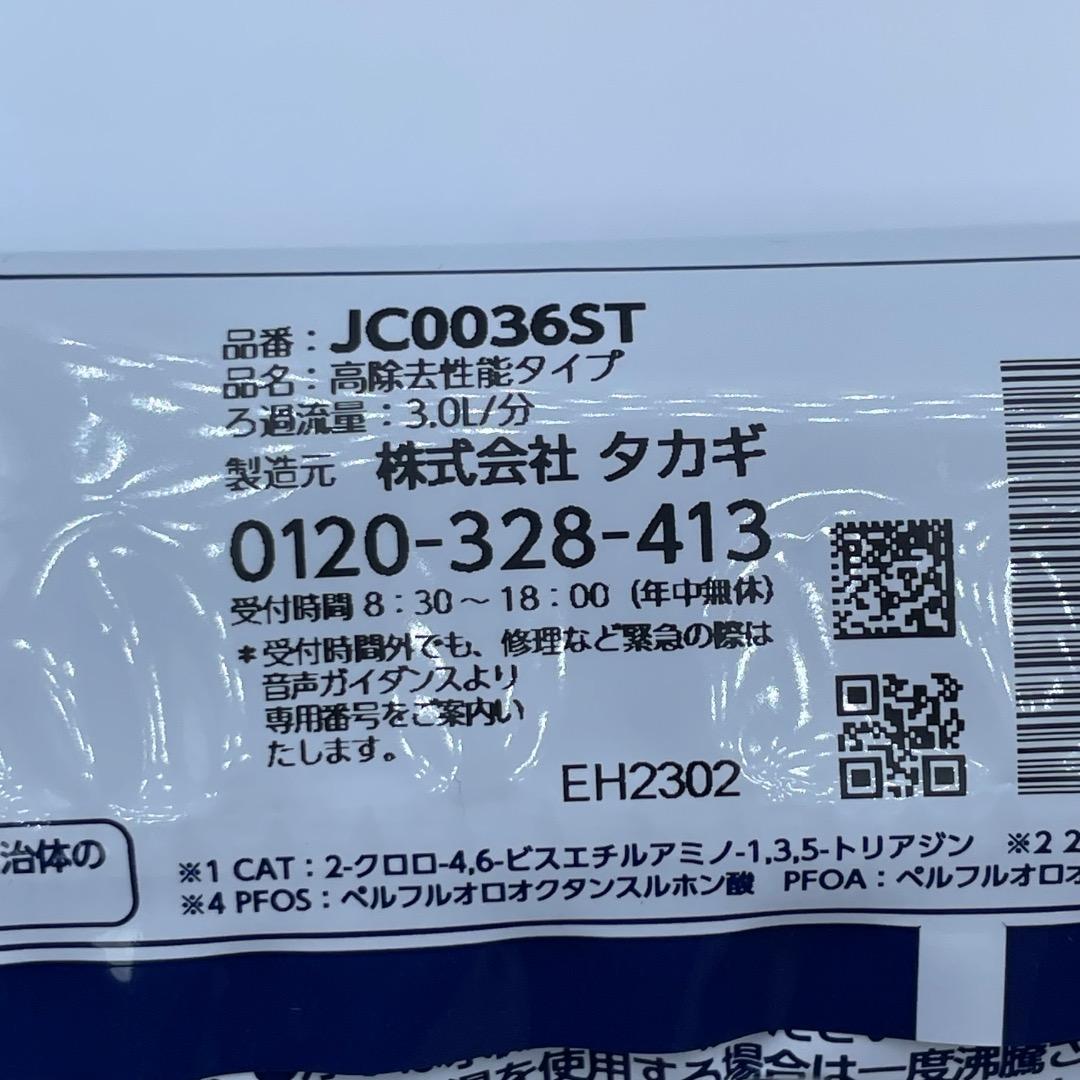 【中古】タカギ JA4-02用 蛇口一体型浄水器 高除去カートリッジ セット売り