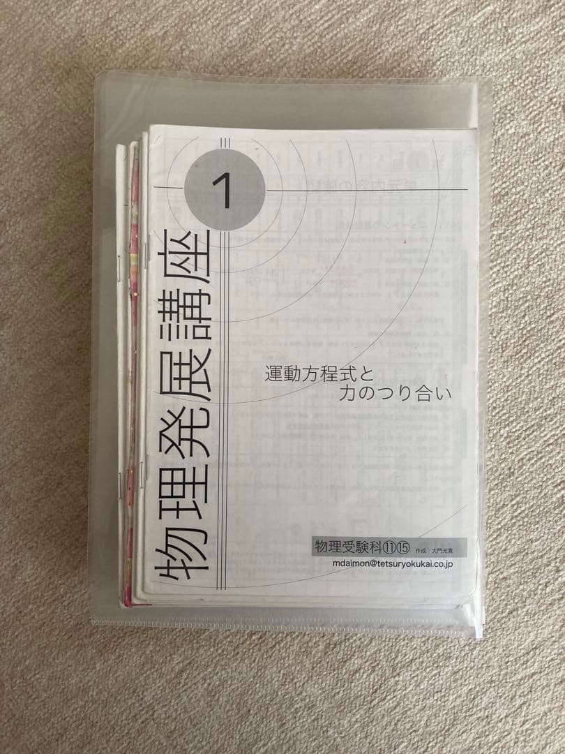 鉄緑会　物理発展講座