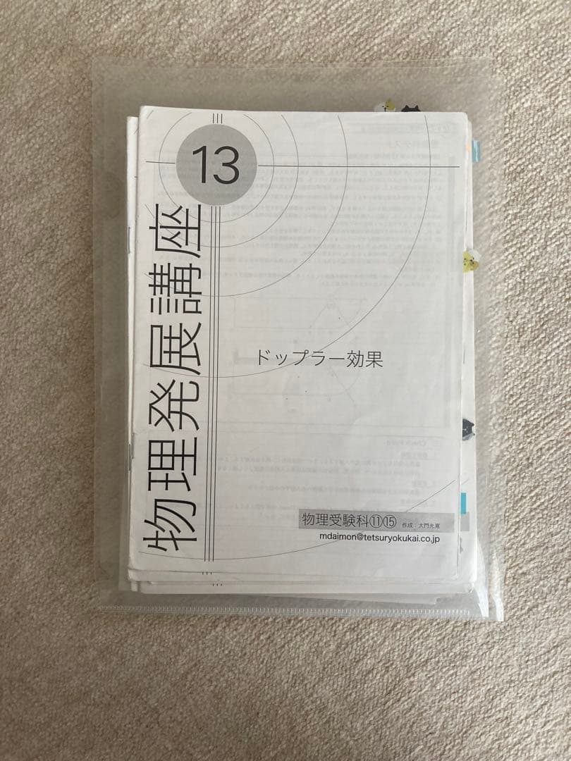 鉄緑会　物理発展講座