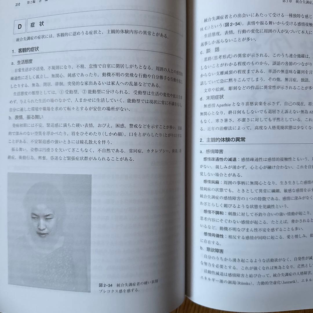 精神医学　【本体美品】