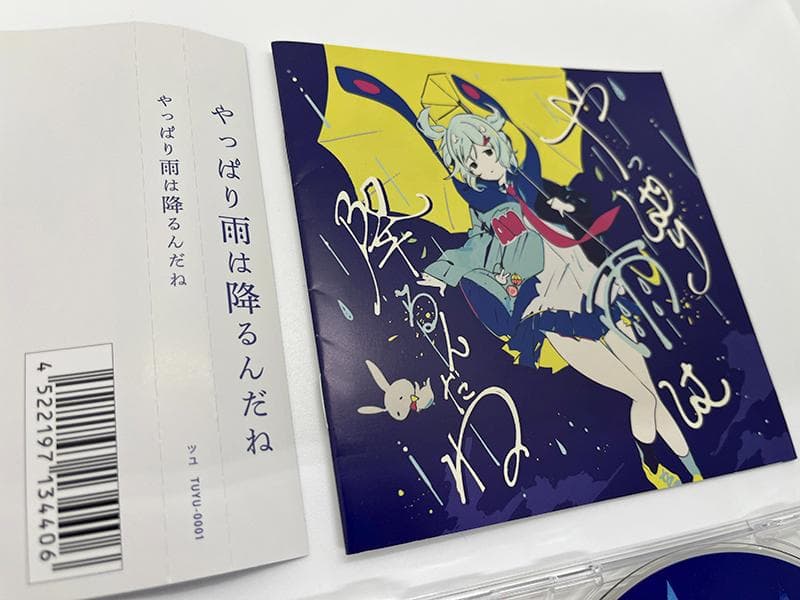 中古美品 ツユ CD 3点セット アンダーメンタリティ やっぱり雨は降るんだね