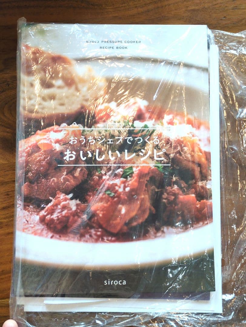 電気圧力鍋 おうちシェフPRO siroka製