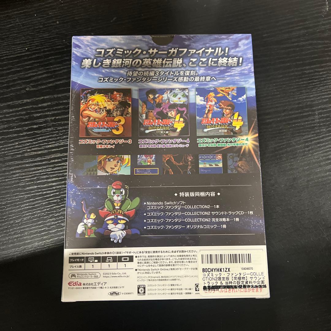 肉*様 コズミック・ファンタジーCOLLECTION2限定版